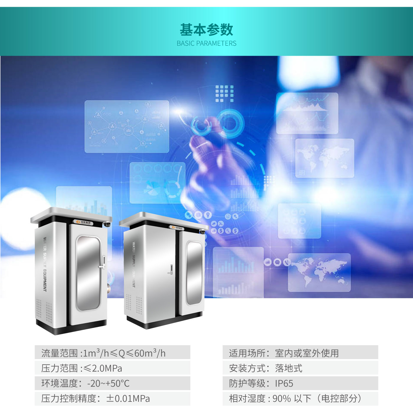 智慧管网调流设备_04.jpg