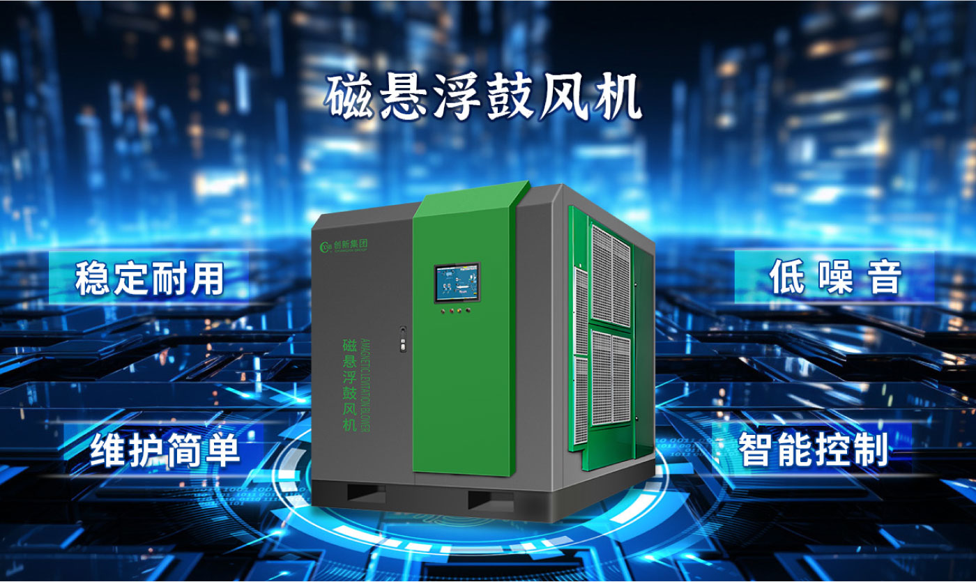 磁悬浮鼓风机详情_01.jpg
