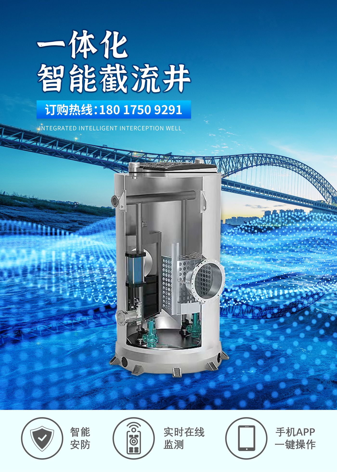 一体化雨水截流井_0.jpg