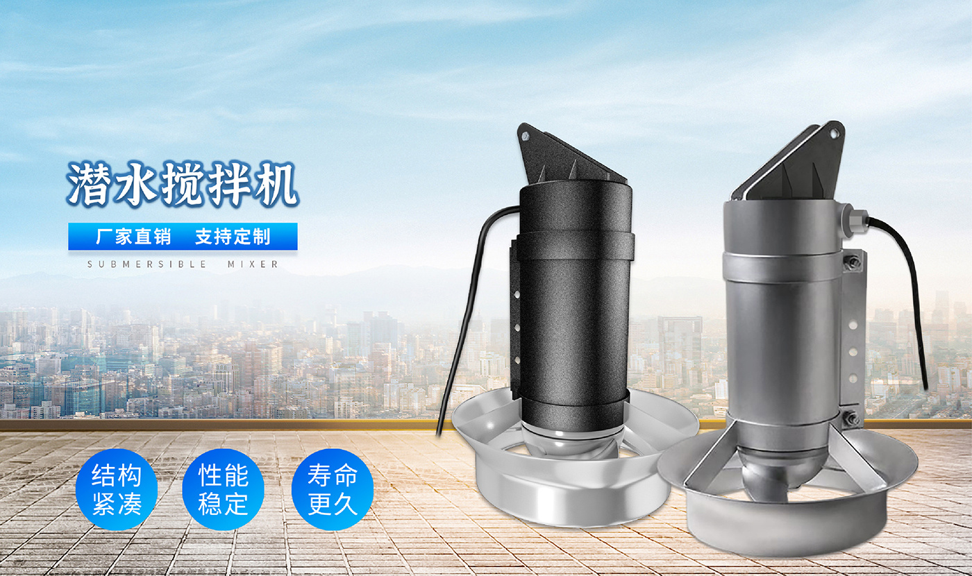 潜水推流器详情1_画板-1_01.jpg