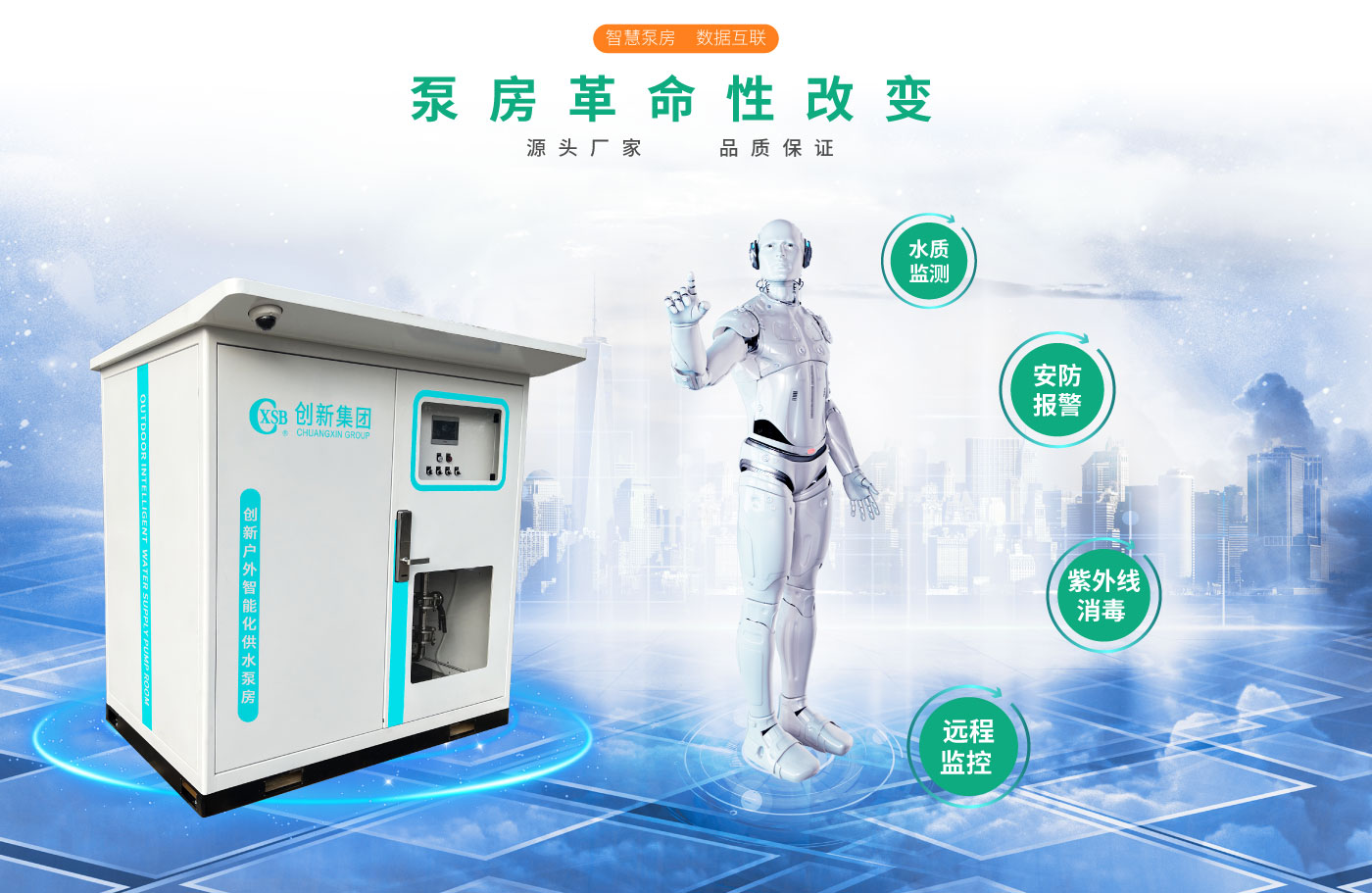 户外智能化供水泵房官网_03.jpg