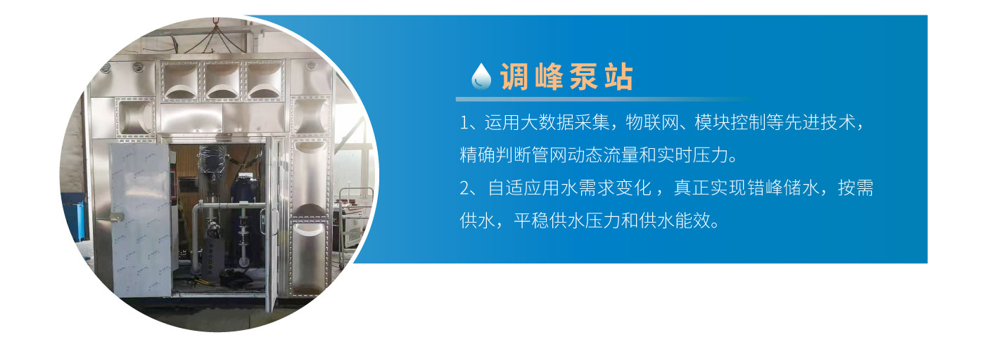户外智能化供水泵房官网_09.jpg