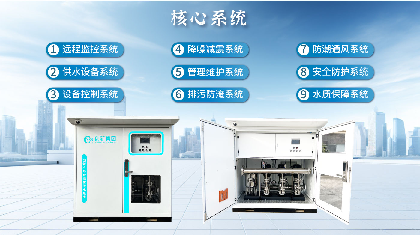 户外智能化供水泵房官网_05.jpg
