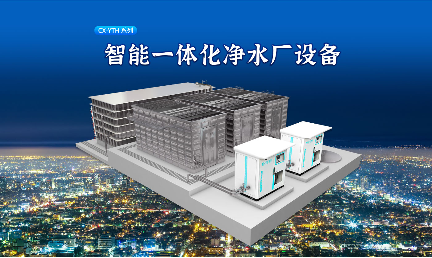 一体化智慧水厂详情_01.jpg