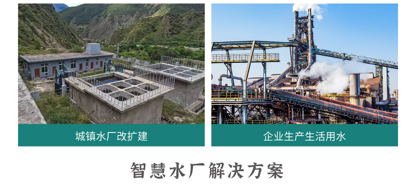一体化智慧水厂详情_13.jpg