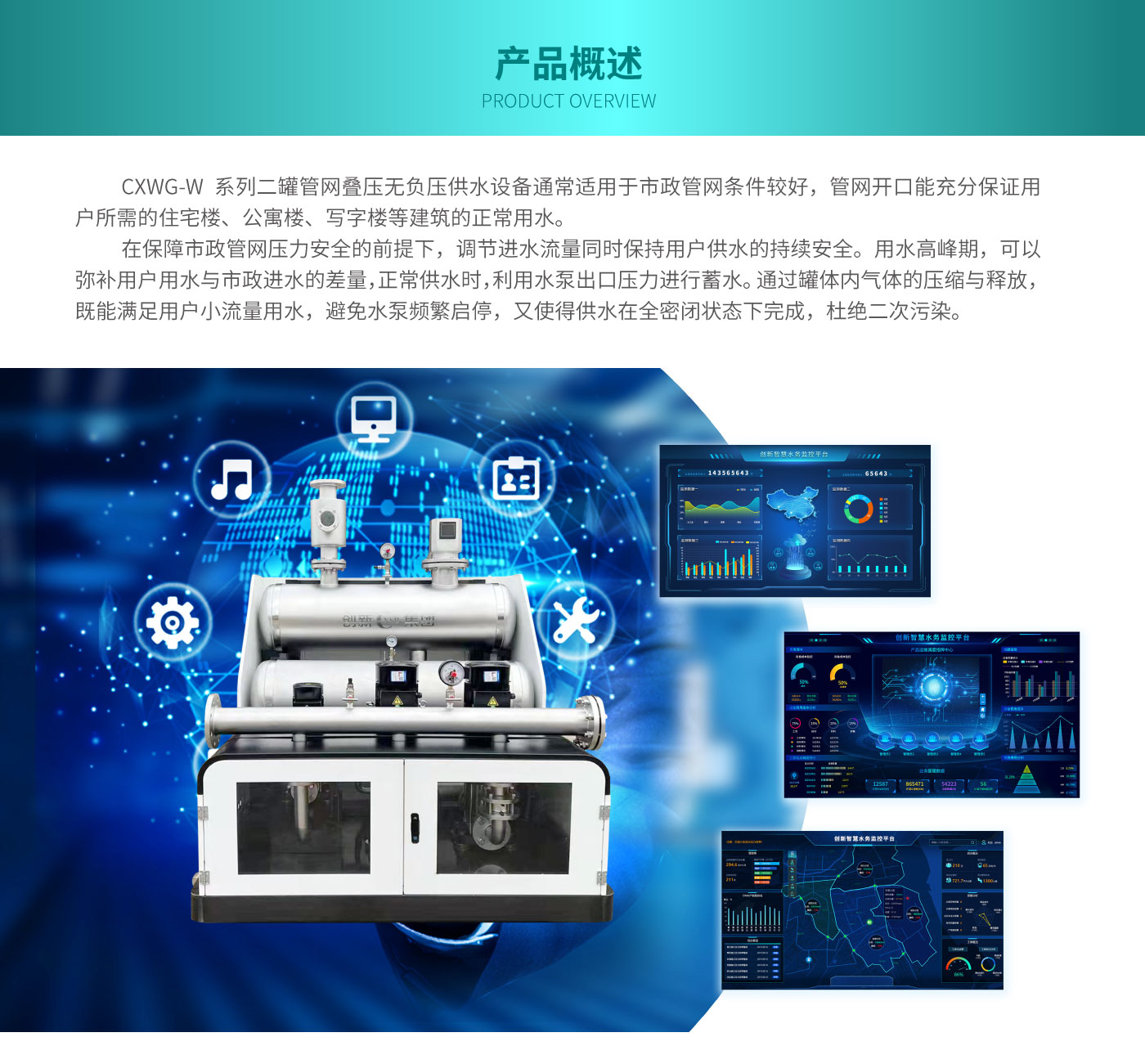 二罐管网叠压无负压_02.jpg