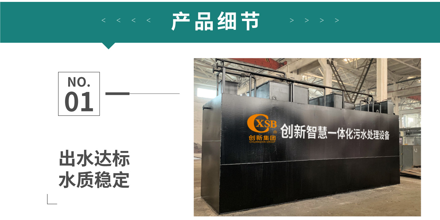 CXQ-BEF集装箱一体化智能污水处理设备_03.jpg