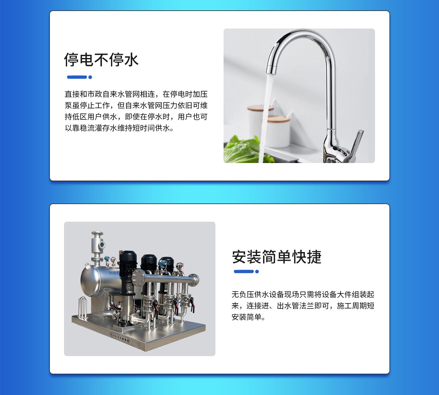 CXWG-I系列管网叠压无负压供水设备