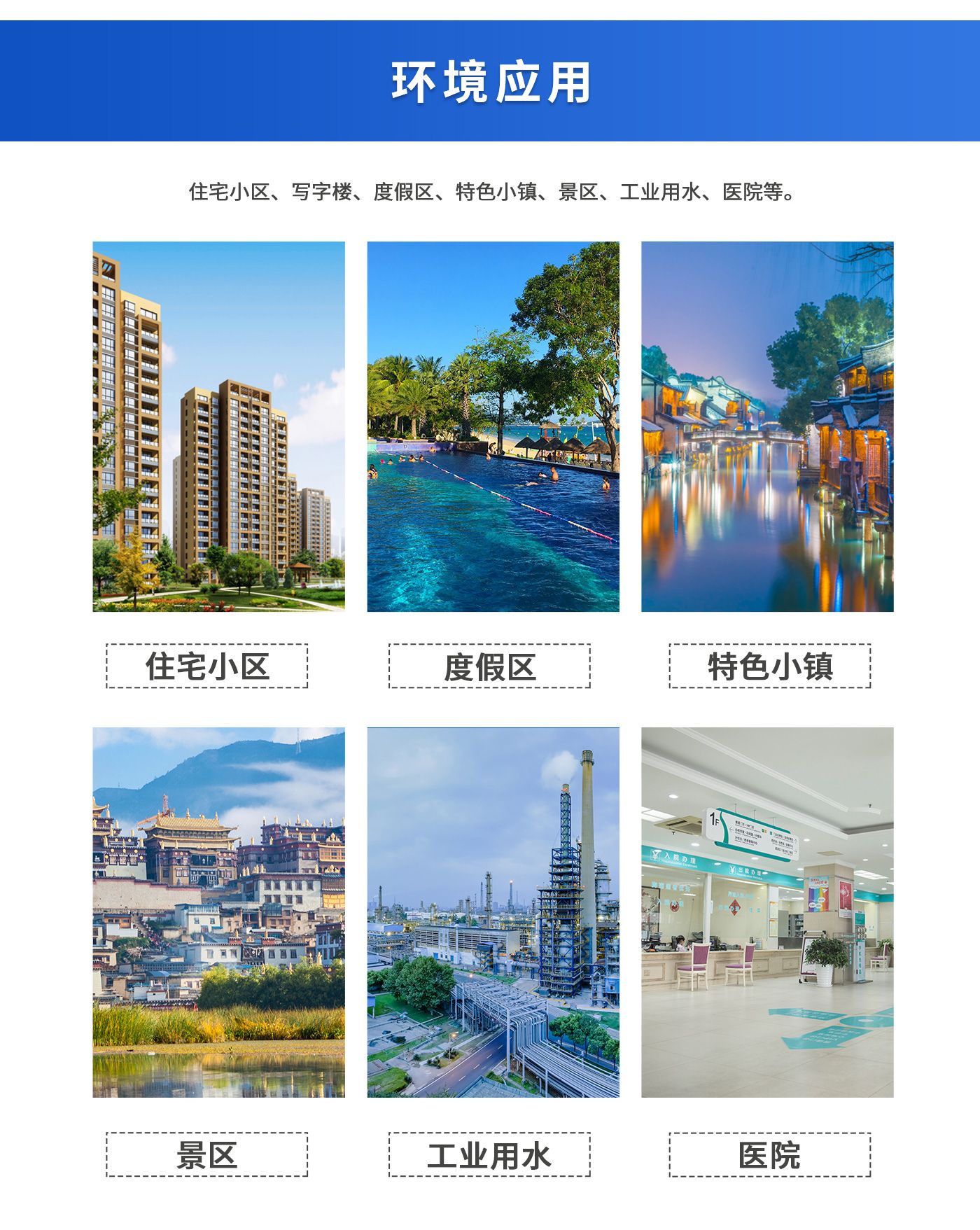 上海创新给水集团