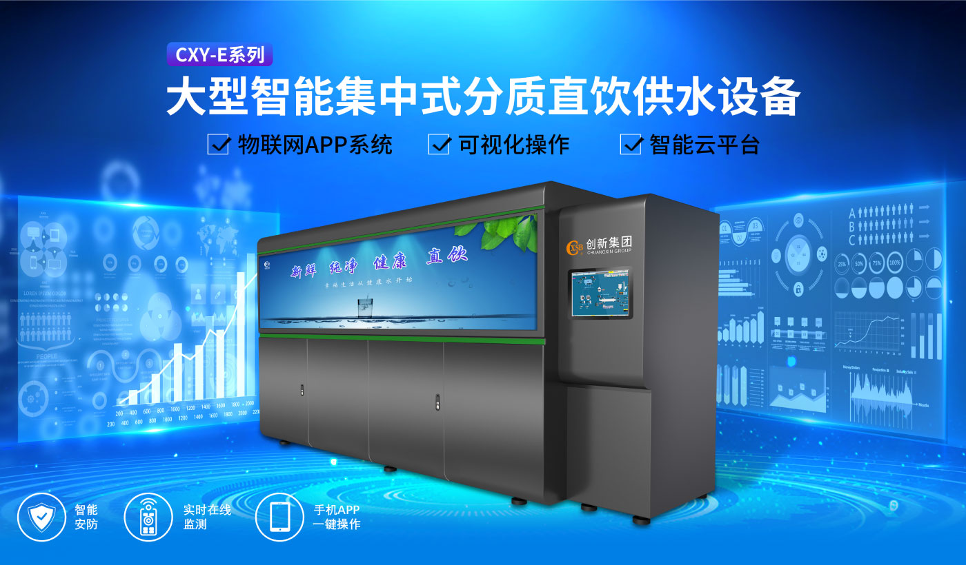 CXY-E大型直饮机详情_01.jpg