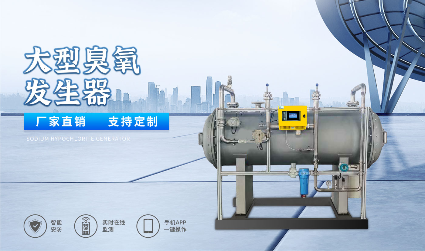 大型臭氧发生器官网_01.jpg