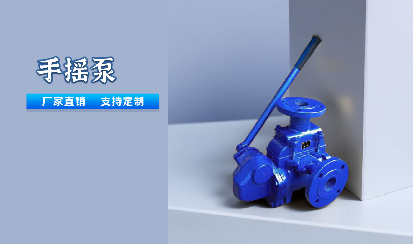 手摇泵详情_01.jpg