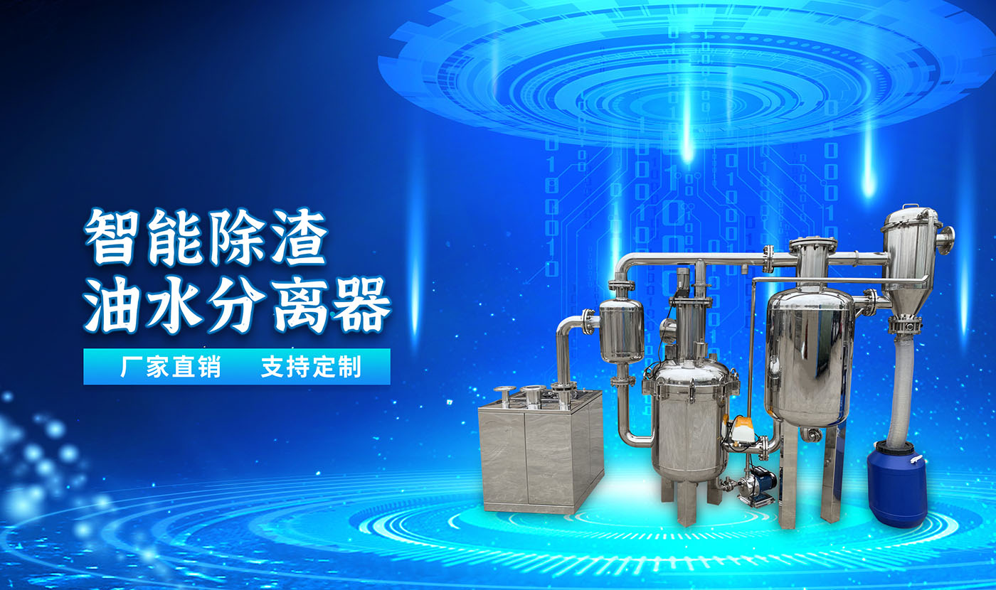 分体式油水分离器