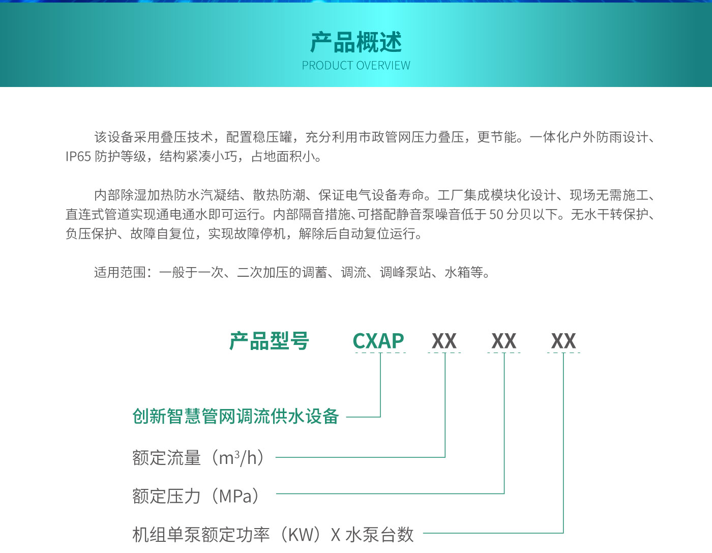 智慧管网调流设备_02.jpg