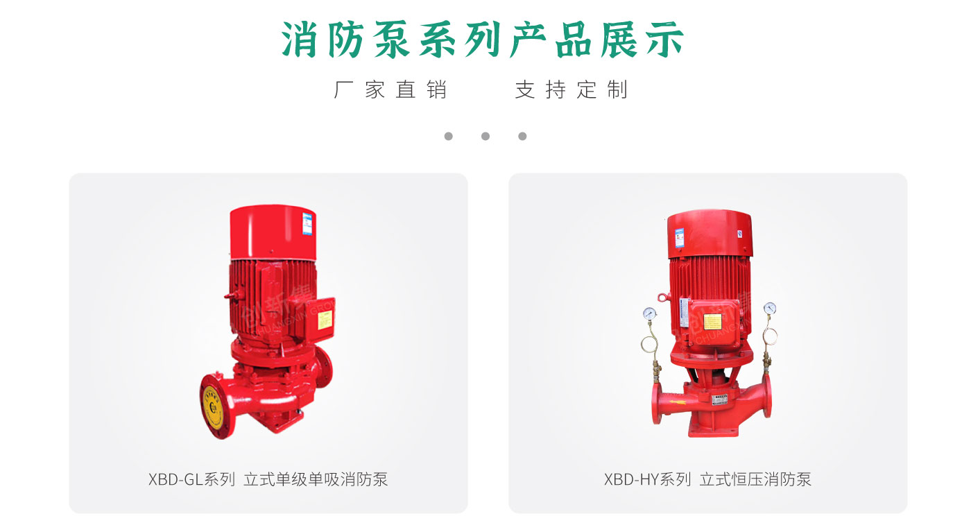 消防泵官网_04.jpg