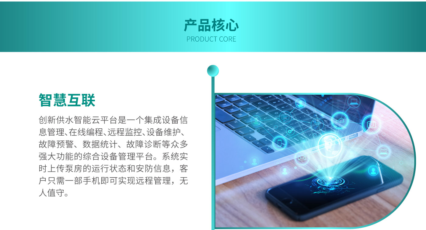 CX-P系列一体化户外智能恒压供水泵房_06.jpg