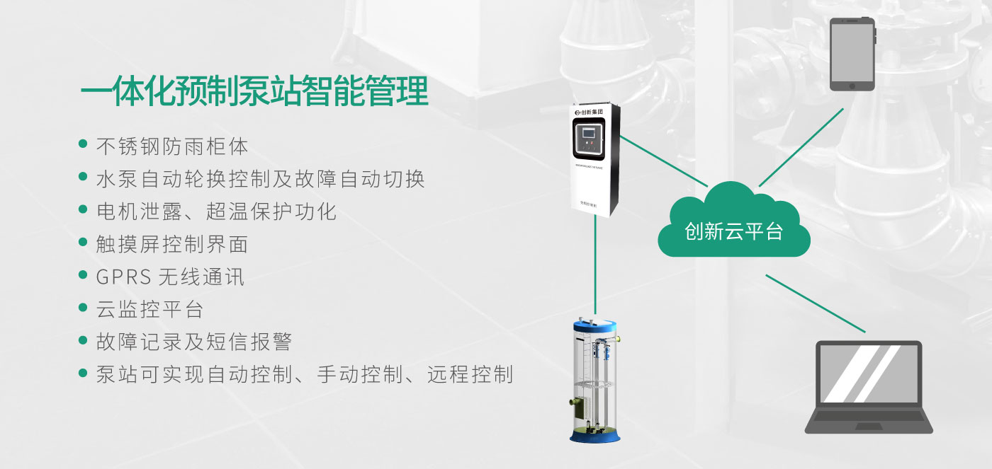 一体化预制泵站-官网_09.jpg