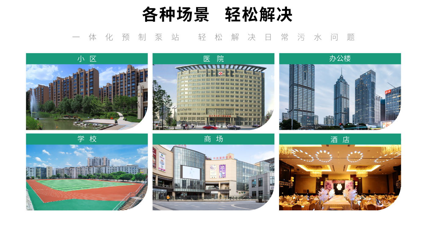 一体化预制泵站-官网_11.jpg