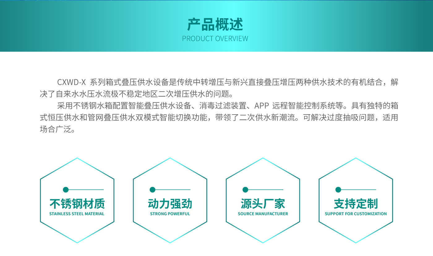CXWD-X系列箱式叠压给水设备_02.jpg