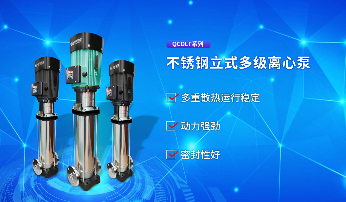 不锈钢多级立式泵_01.jpg