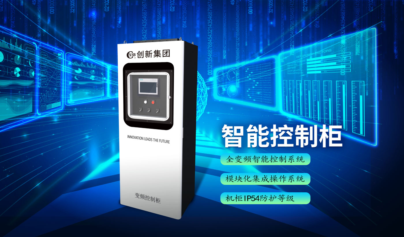 智能控制柜--官网_01.jpg