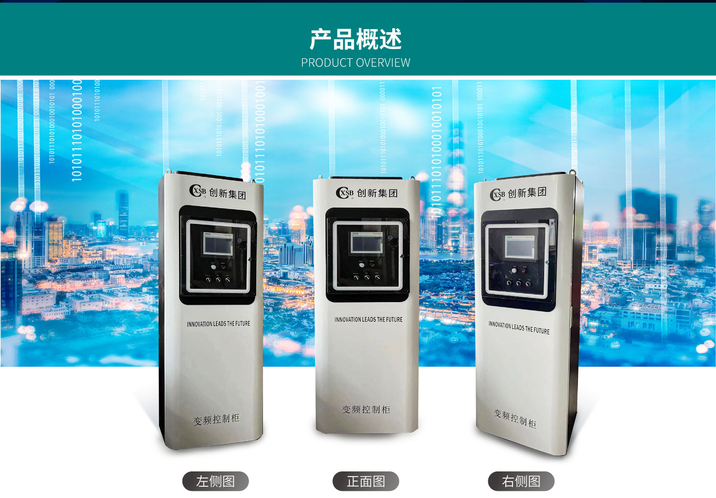 智能控制柜--官网_02.jpg