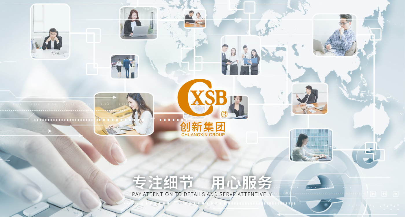 创新集团照片官网2_05.jpg