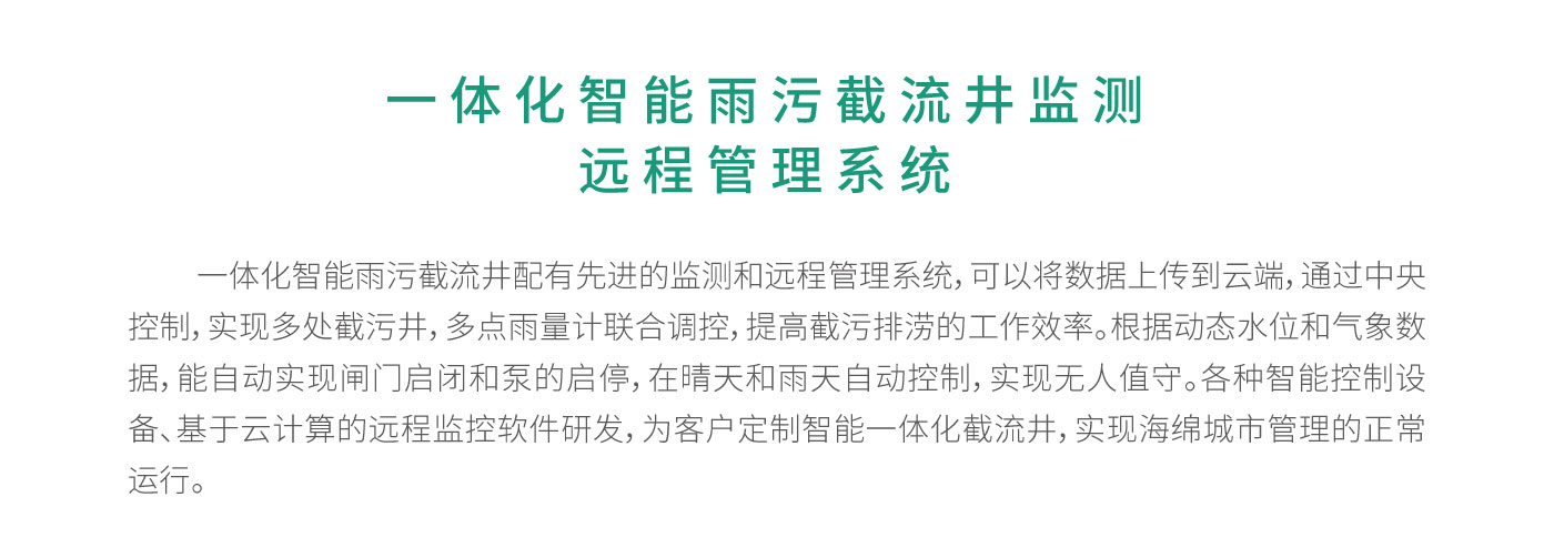 一体化雨水截流井官网_03.jpg