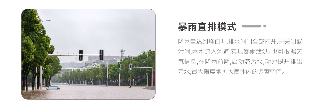一体化雨水截流井官网_14.jpg