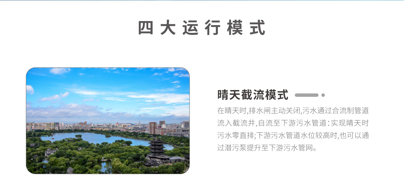 一体化雨水截流井官网_12.jpg