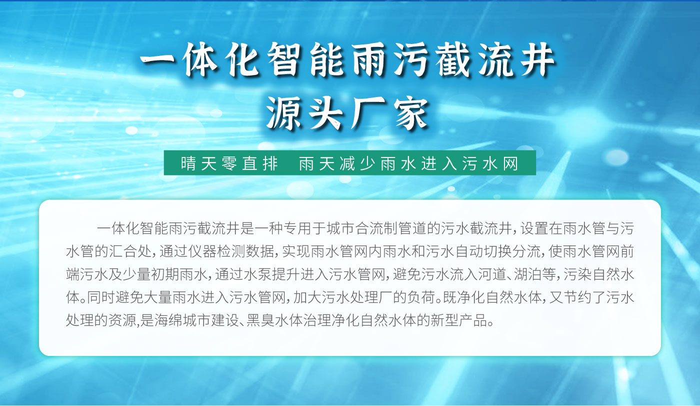 一体化雨水截流井官网_02.jpg