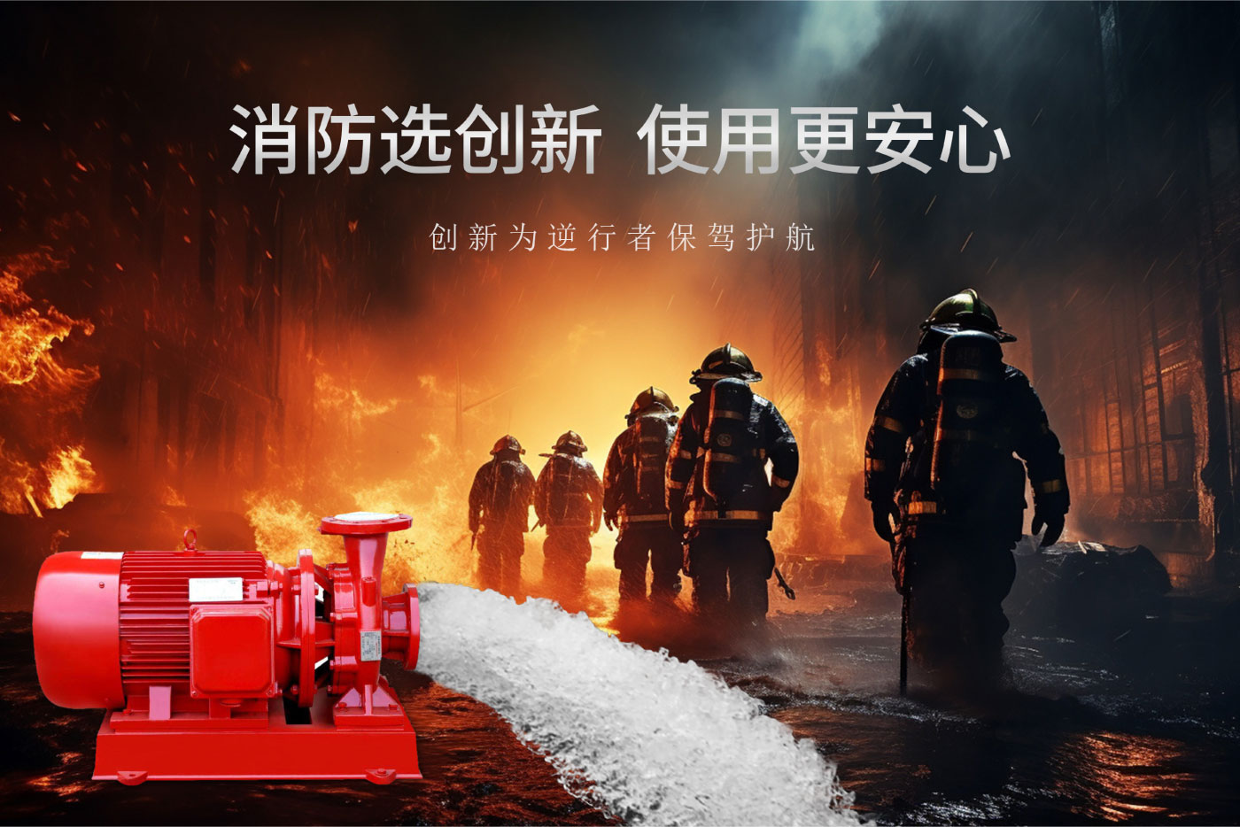 消防泵详情页卧式2_04.jpg
