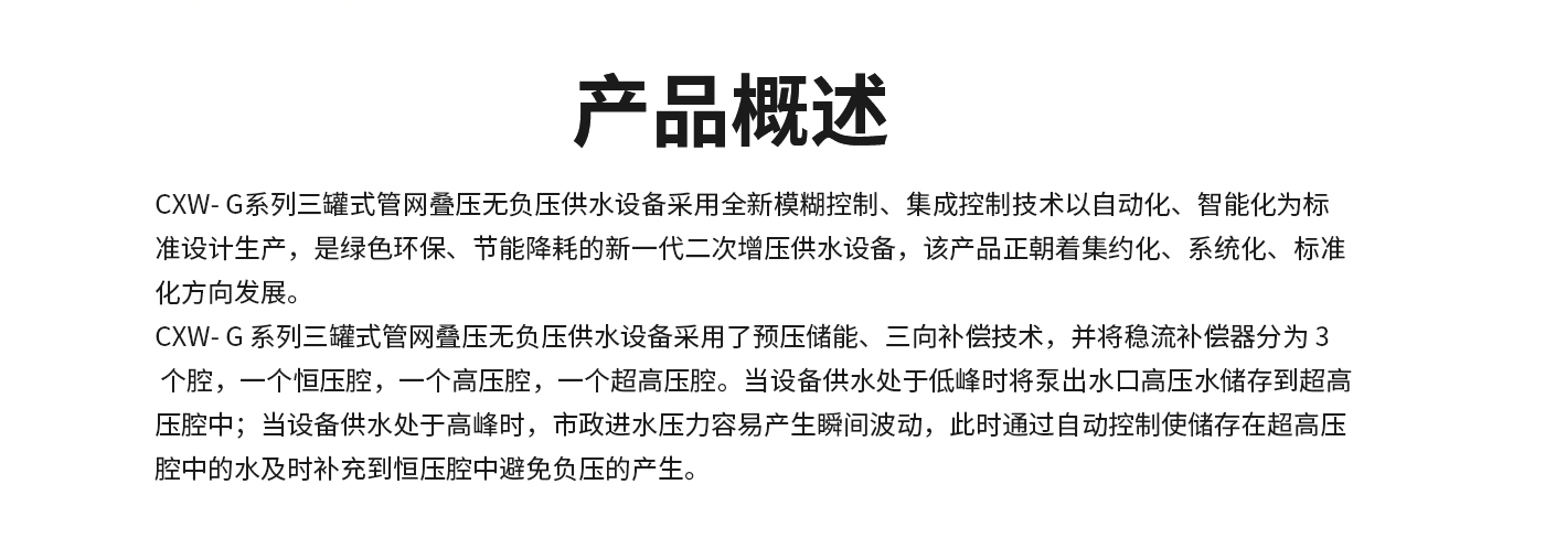 CXW-G系列三罐无负压_04