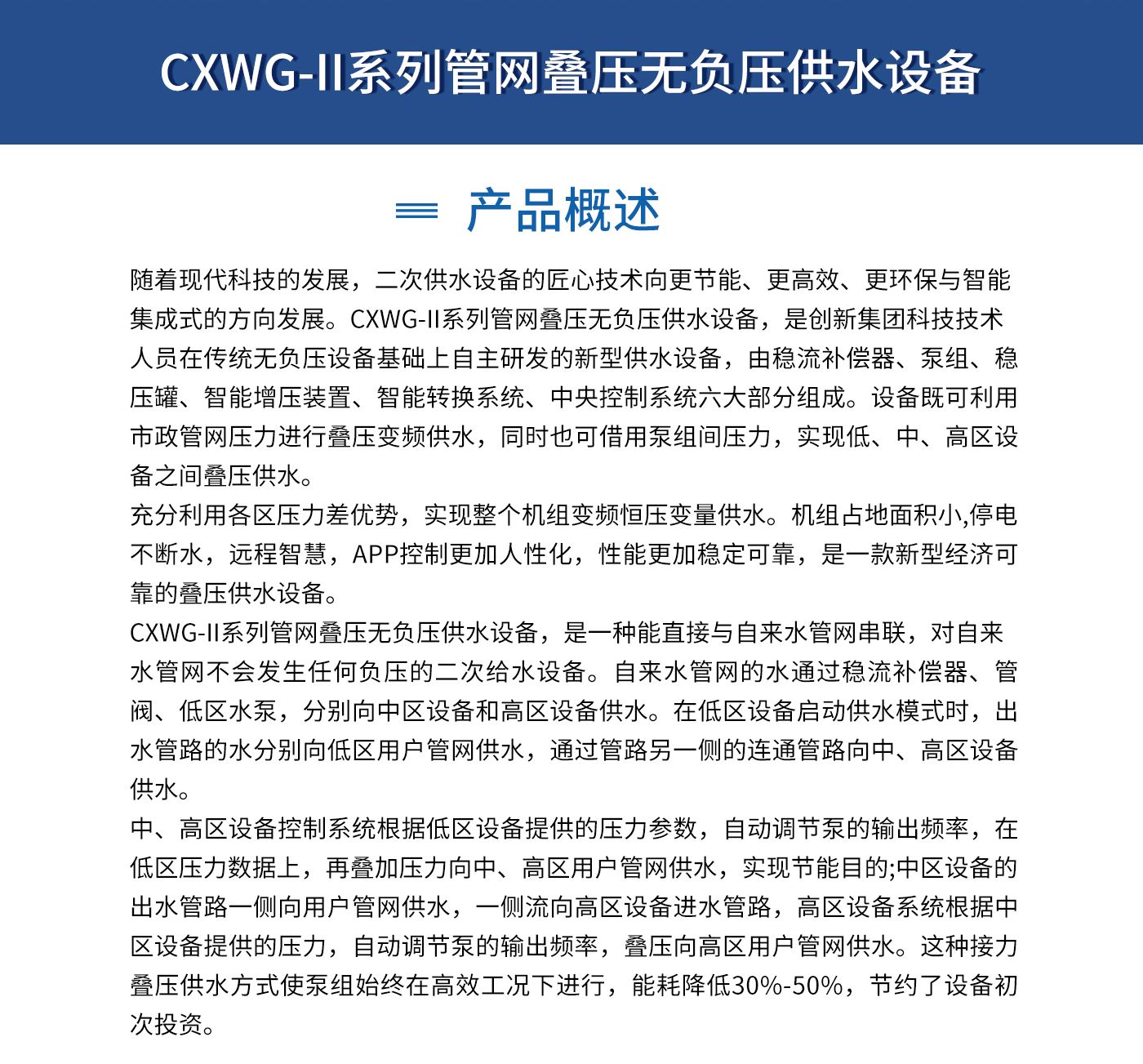 无负压设备_02.jpg
