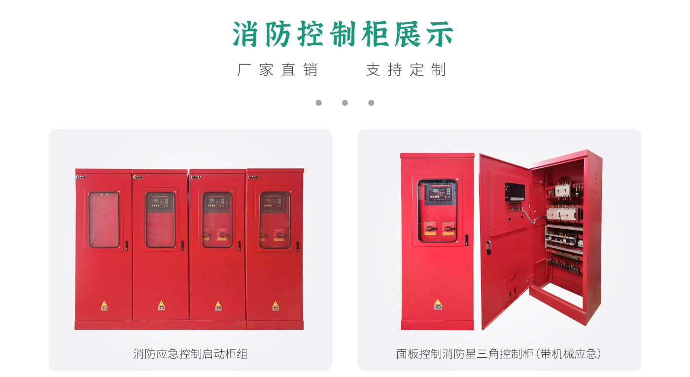 消防控制柜官网_04.jpg