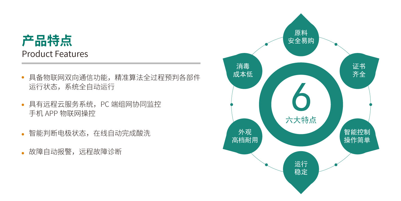 大型次氯酸钠发生器官网_06.jpg