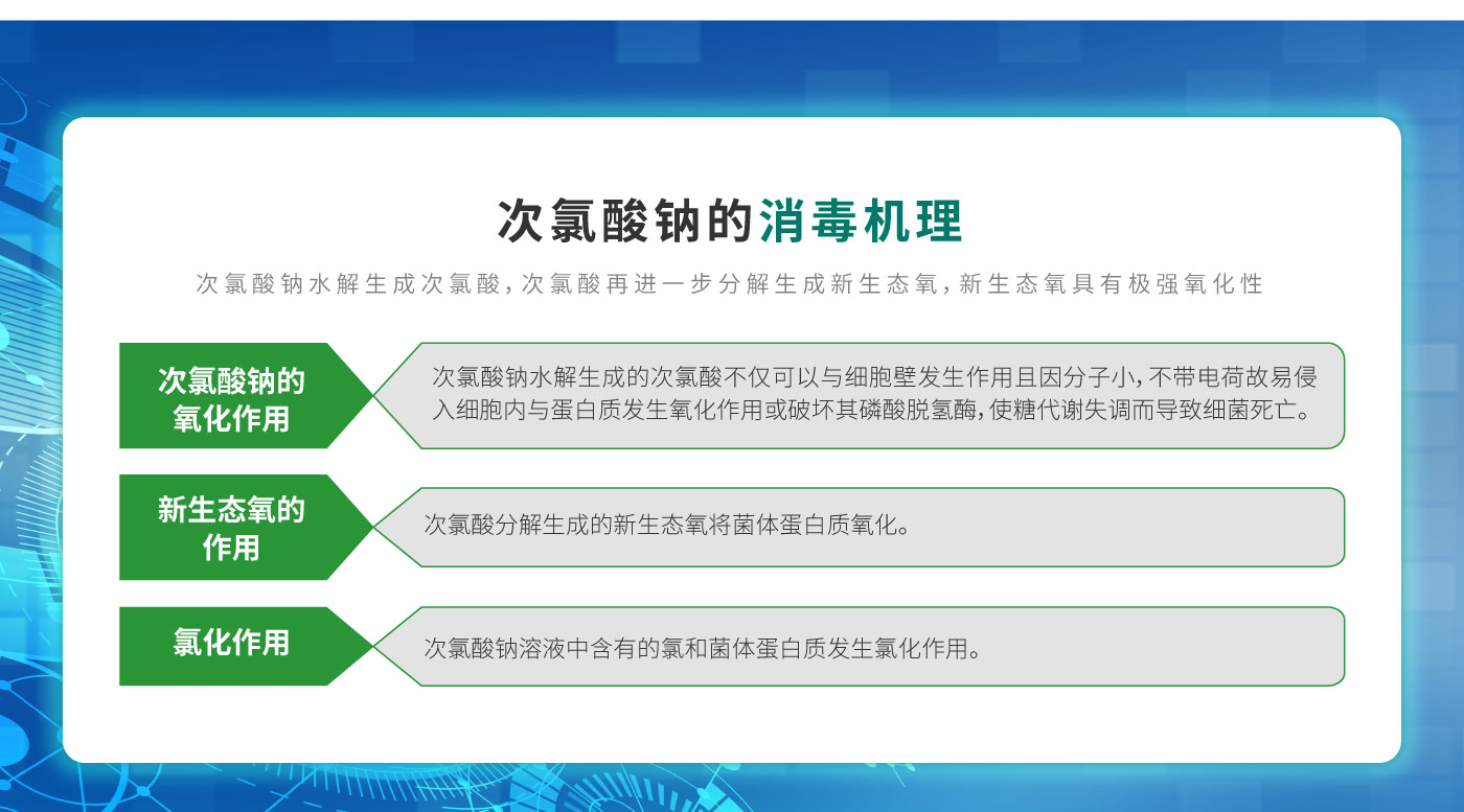 大型次氯酸钠发生器官网_03.jpg
