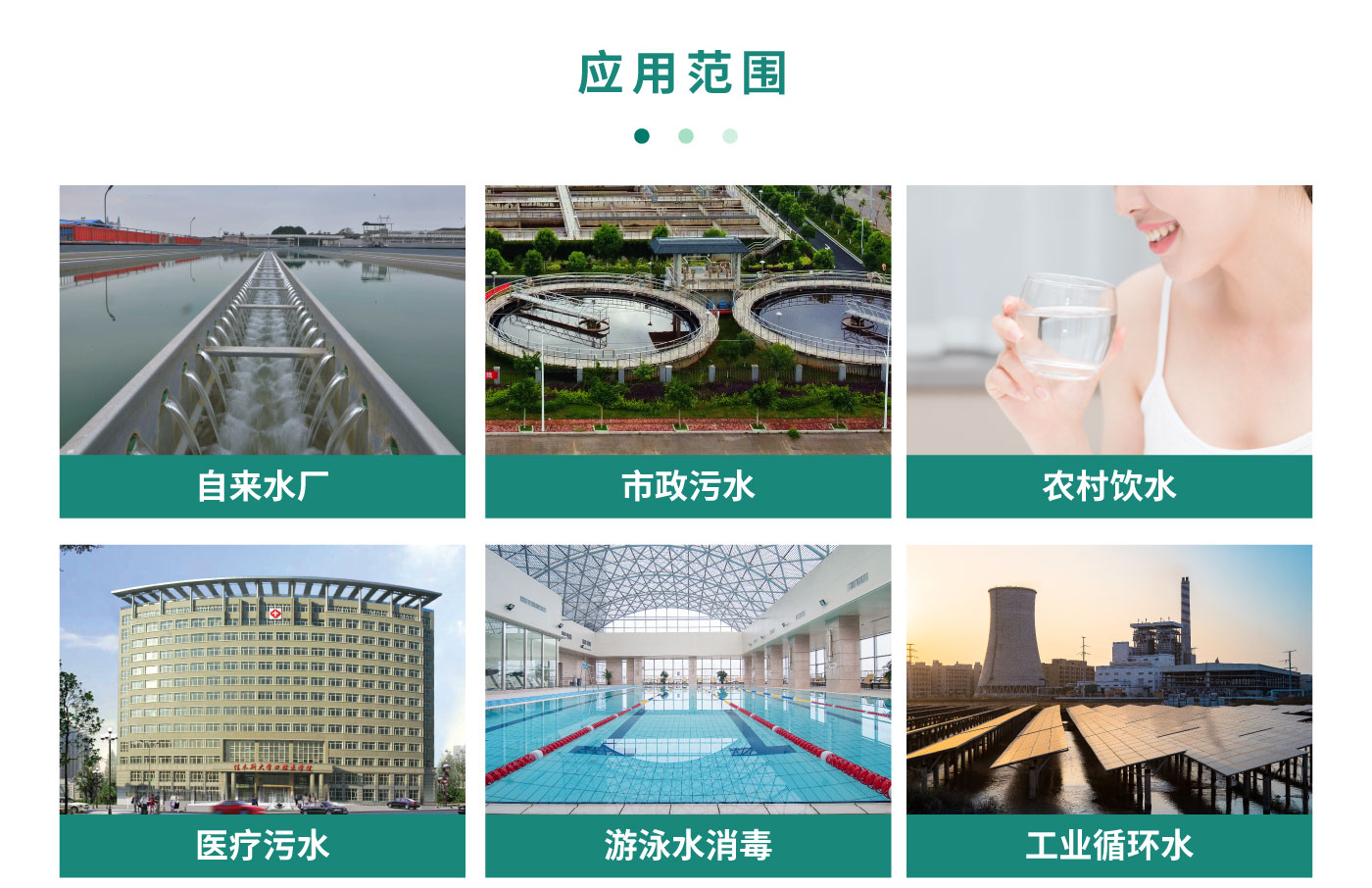 大型次氯酸钠发生器官网_08.jpg