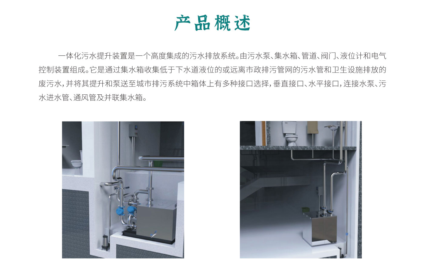污水提升器详情官网_02.jpg