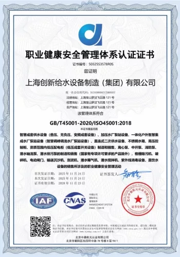 职业健康安全管理体系认证