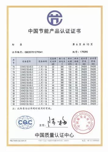 中国节能产品认证