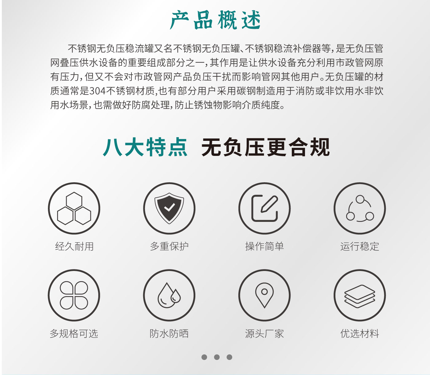 无负压稳流罐详情