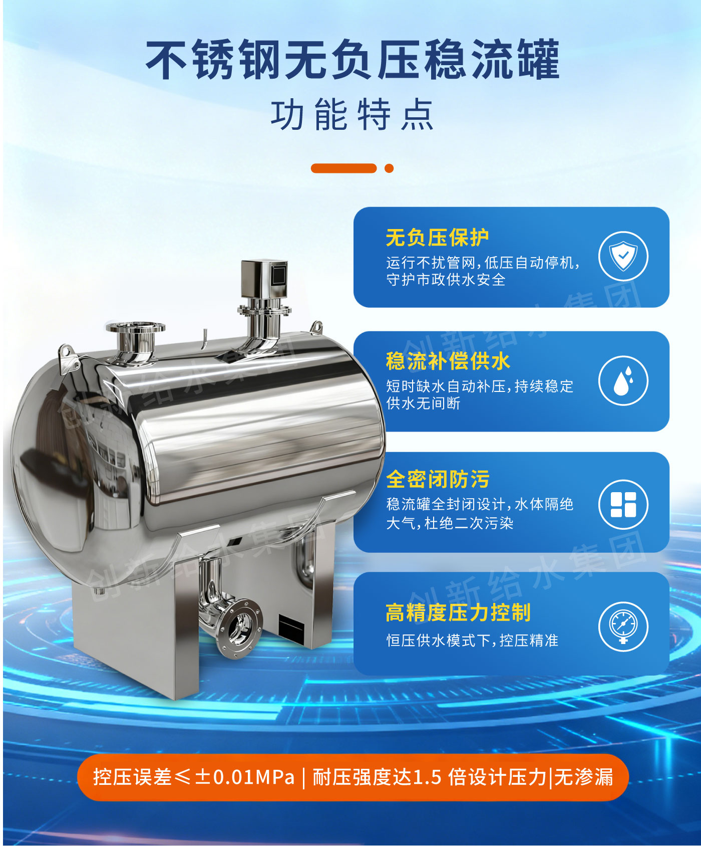 无负压稳流罐详情