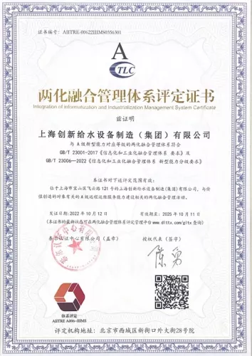 两化融合管理体系评定