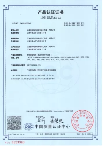 双电源配电柜产品认证证书