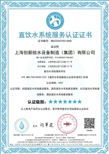 直饮水系统服务认证