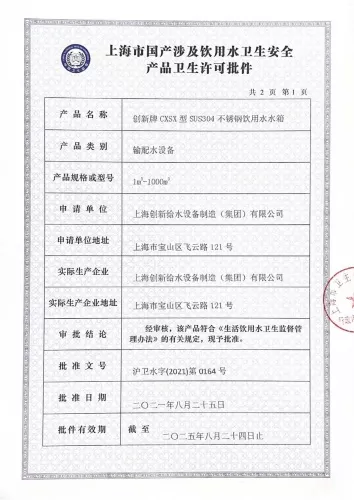 不锈钢饮用水水箱卫生许可批件