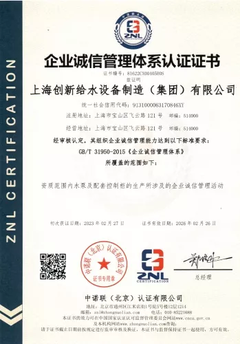 企业诚信管理体系认证证书