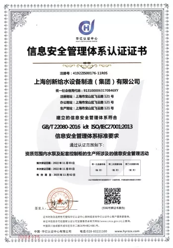 信息安全管理体系认证证书