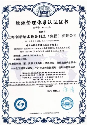 能源管理体系认证